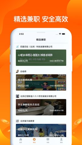 礼橙兼职 1