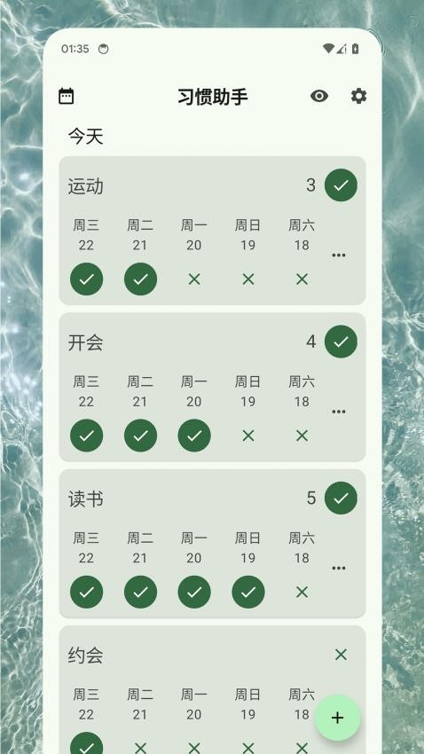 习惯助手安卓版 1