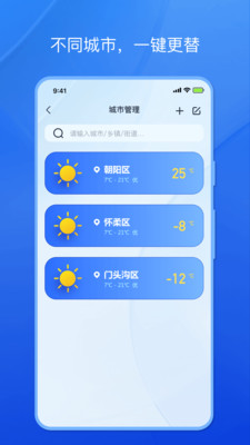 天气小秘书 1