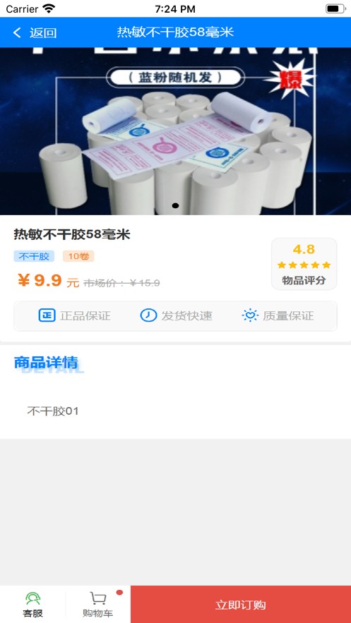 易收单 1