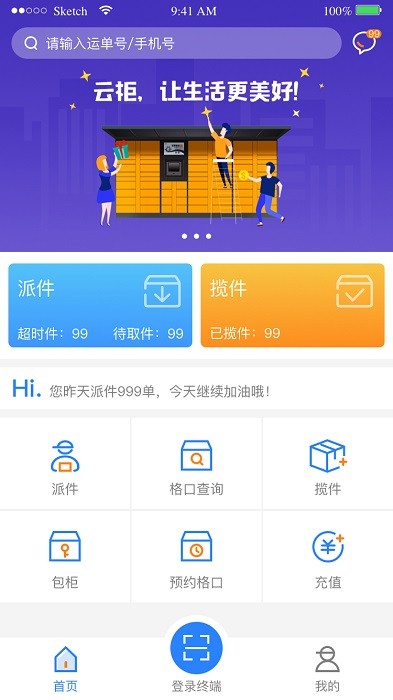 云柜快递员 1