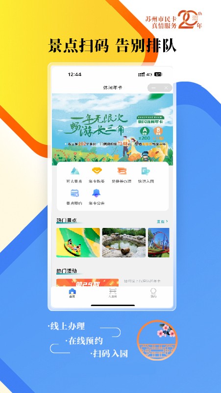 智慧苏州市民卡 1