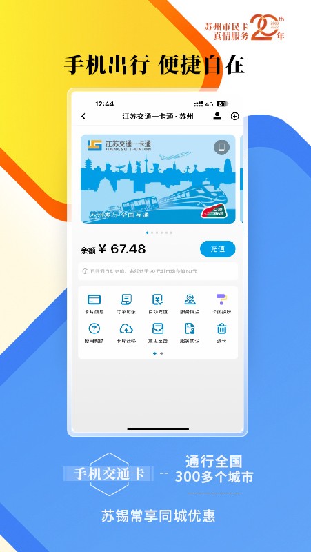 智慧苏州市民卡 2