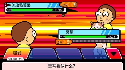 口袋莫蒂 1