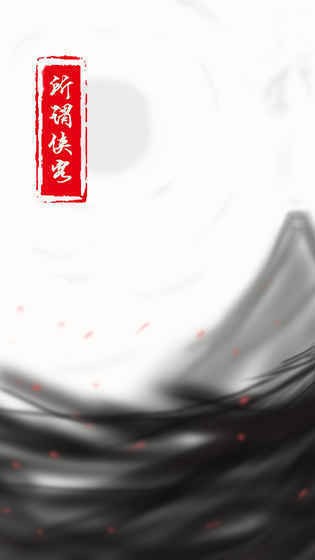 所谓侠客安卓版 2