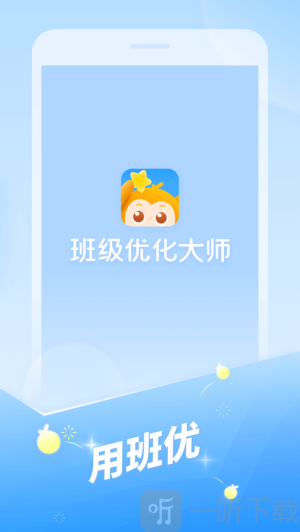 班级优化大师旧版本
