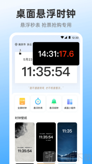 iclock闹钟