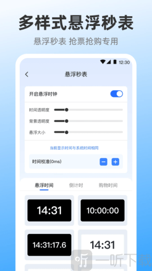 iclock闹钟
