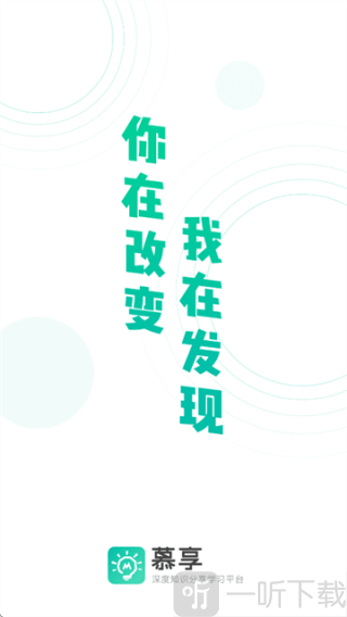 慕享