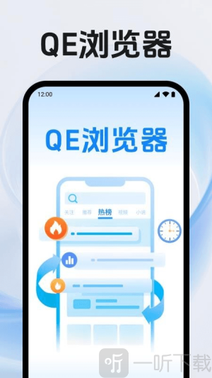 QE浏览器