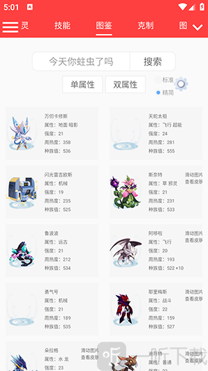赛尔号精灵计算器