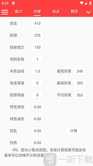 赛尔号精灵计算器
