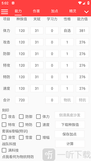 赛尔号精灵计算器