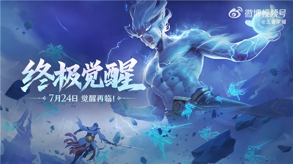 王者荣耀终极觉醒玩法上线 孙尚香驾炮冲天 战场疯魔全开