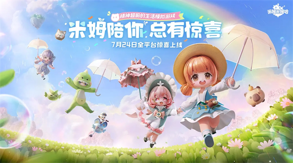米姆米姆哈抓虫指南