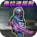 修勾地铁逃生作战
