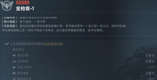 三角洲行动S5金枪客1改装方案