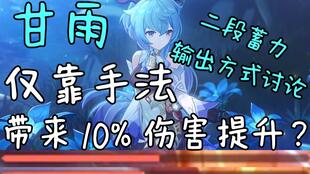 原神甘雨拖尾特效获取攻略