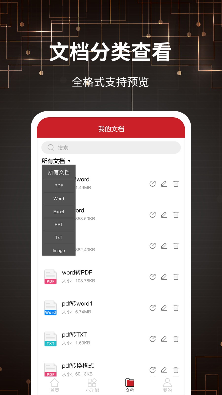 文档格式转换 1
