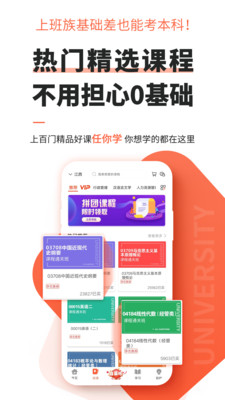 自考网课程app 1