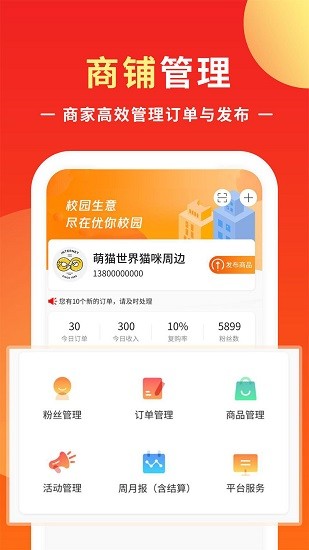 优你商盟平台 1