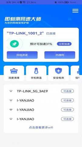 即刻实时测网速 1