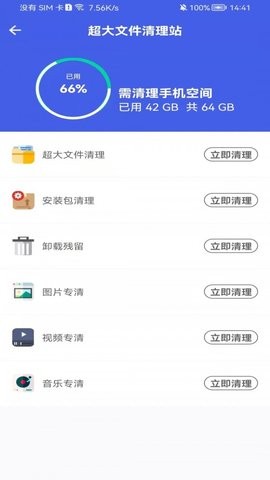 即刻实时测网速 2