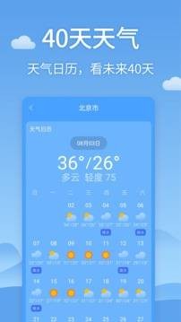 今时天气 2