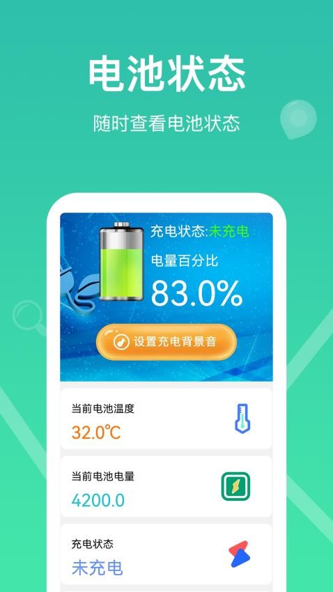 极刻充电app 1