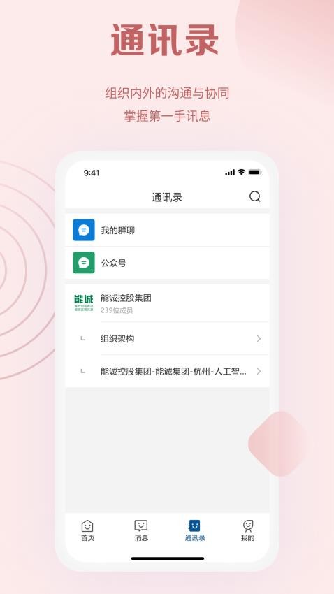 能诚系统app 1