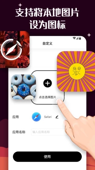 爱北极星百变图标 2