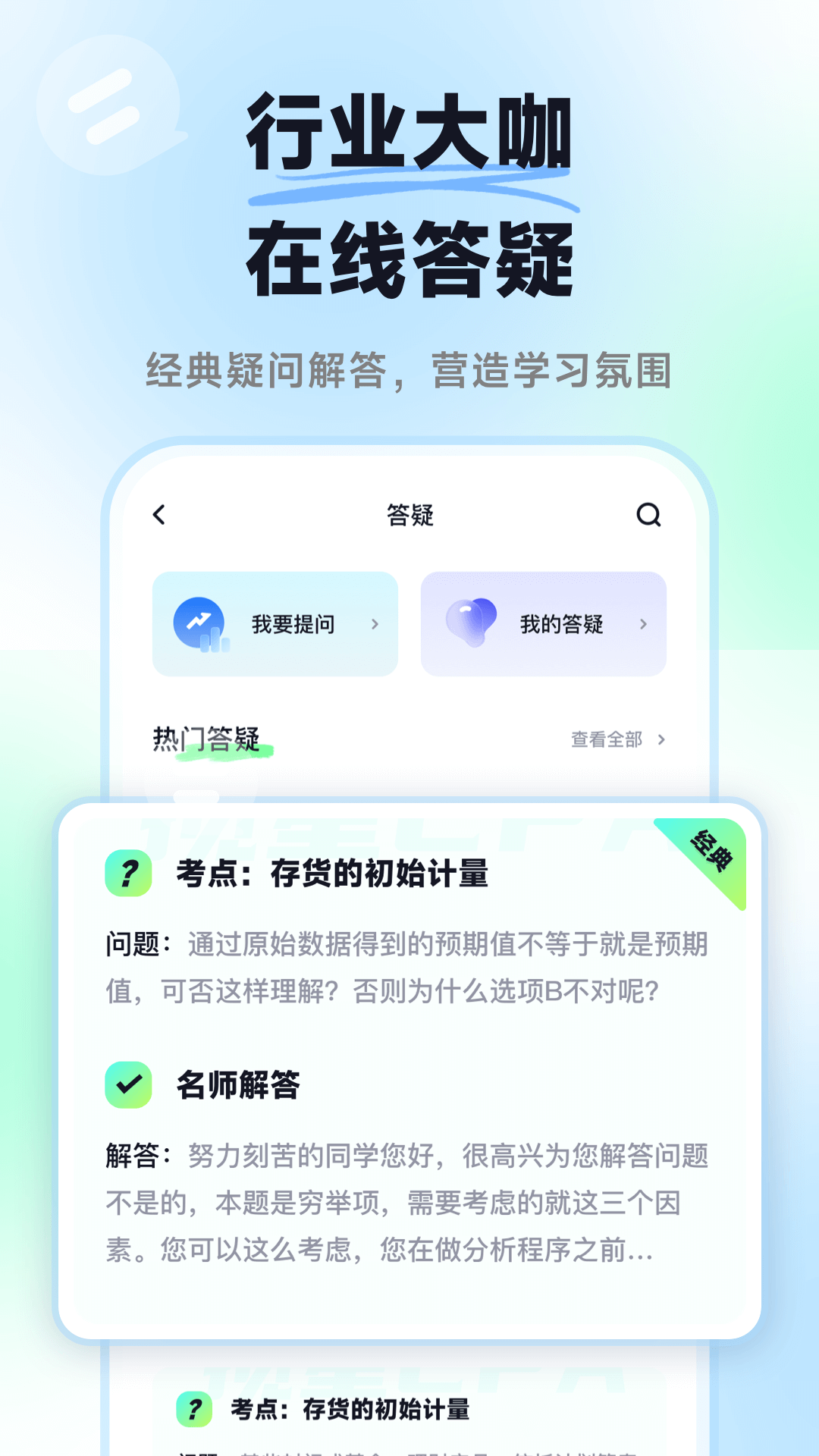 揽星会计(CPA注会真题库) 2