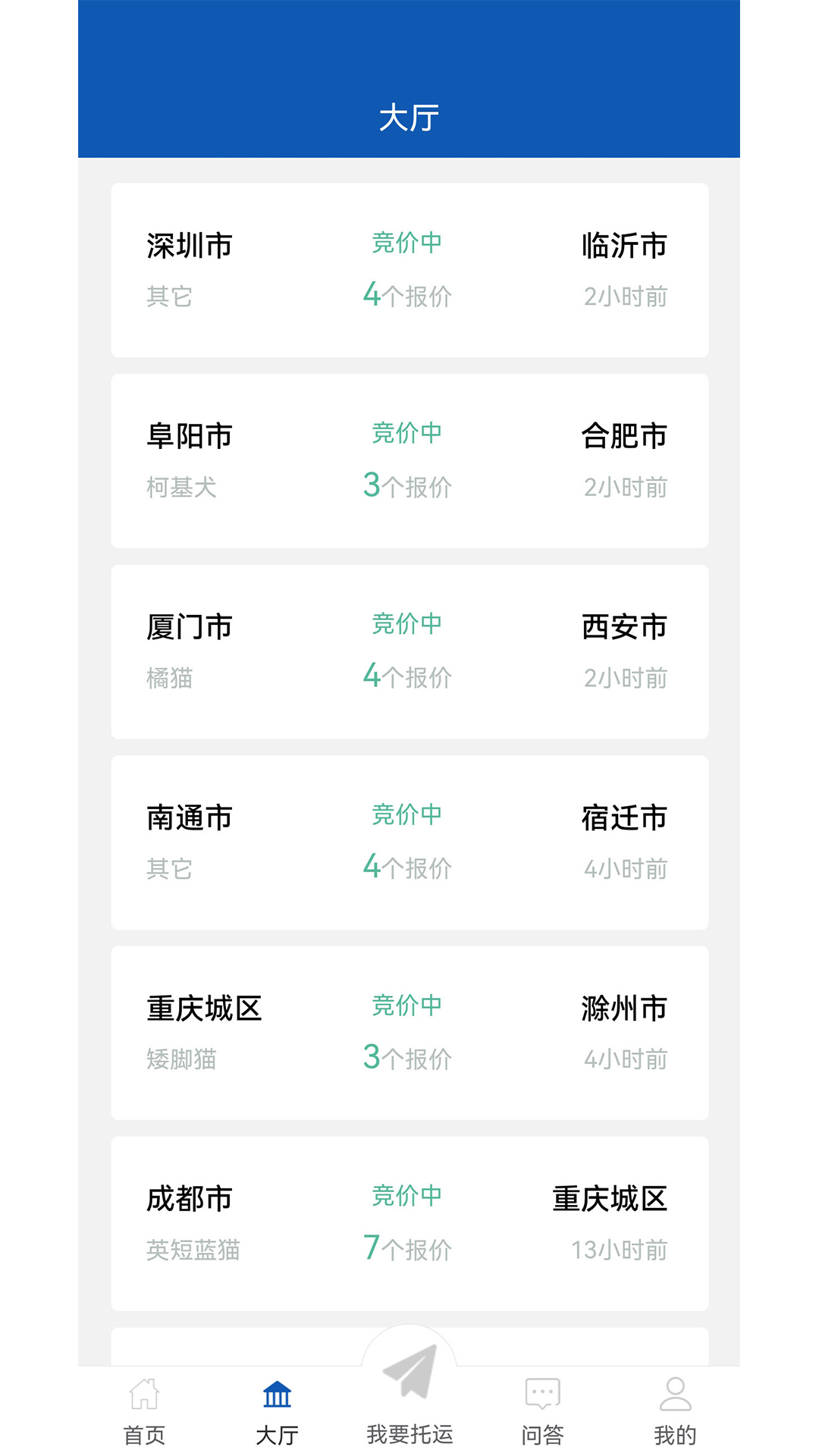 宠物托运平台 1