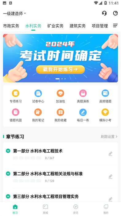 一建练题狗最新版 1