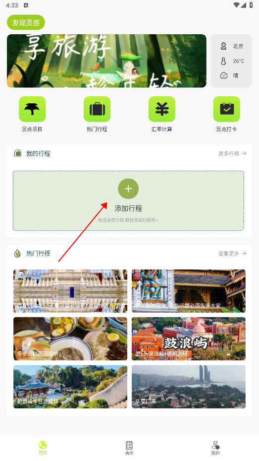 出门旅游规划 1