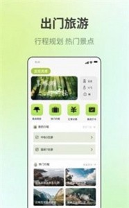 出门旅游规划 2