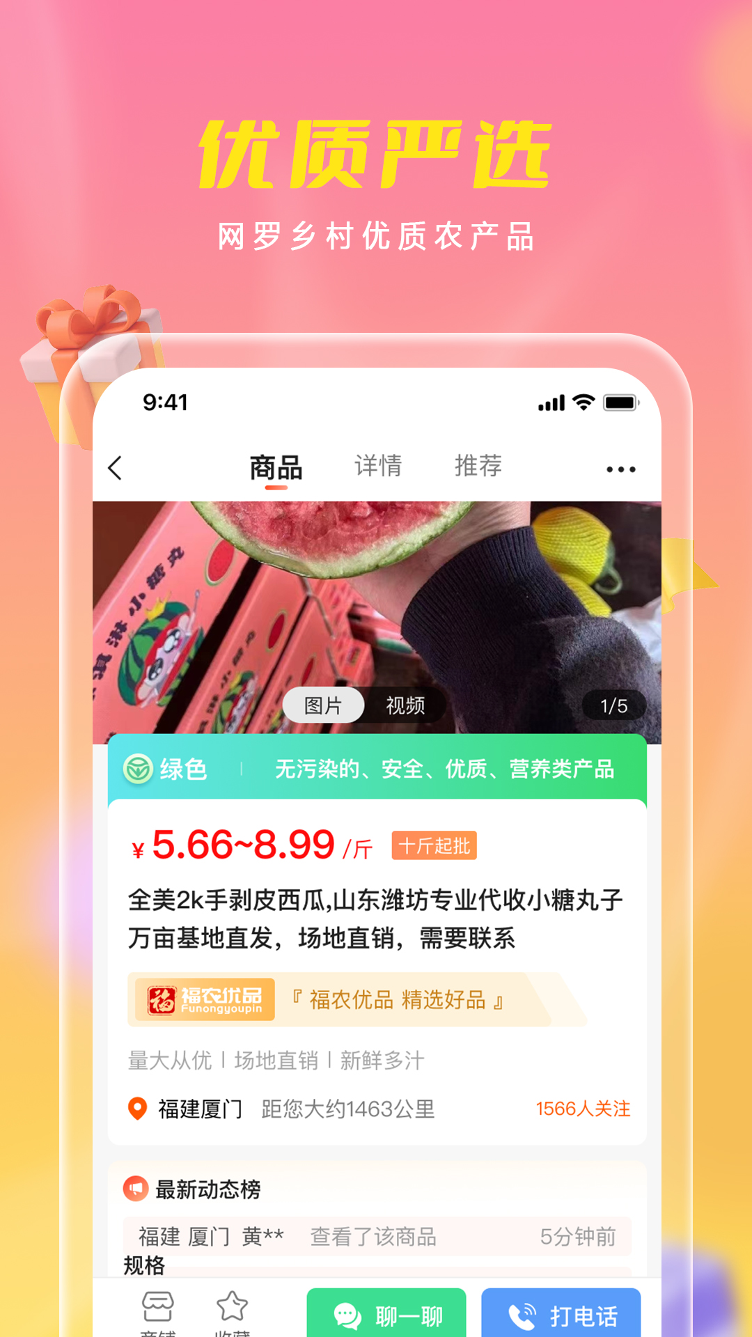 优农乡村宝app 1