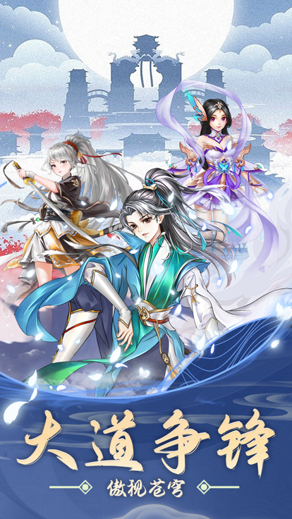 仙道至上 2