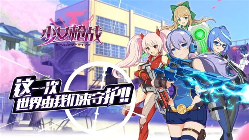 女神枪战 1