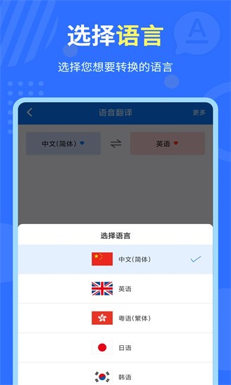 中英互译官最新版