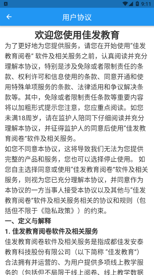佳发教育阅卷 2