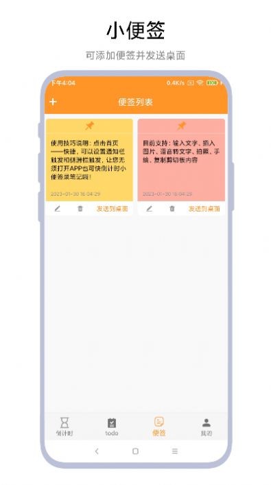 倒计时小便签 1