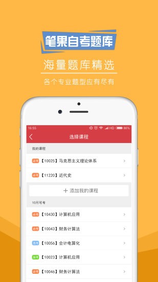自考笔果题库2025 2