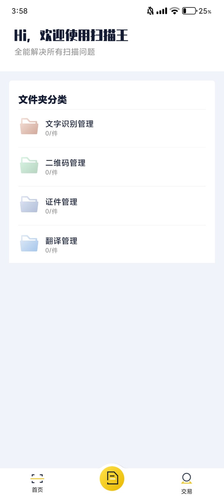 老王全能扫描王 1