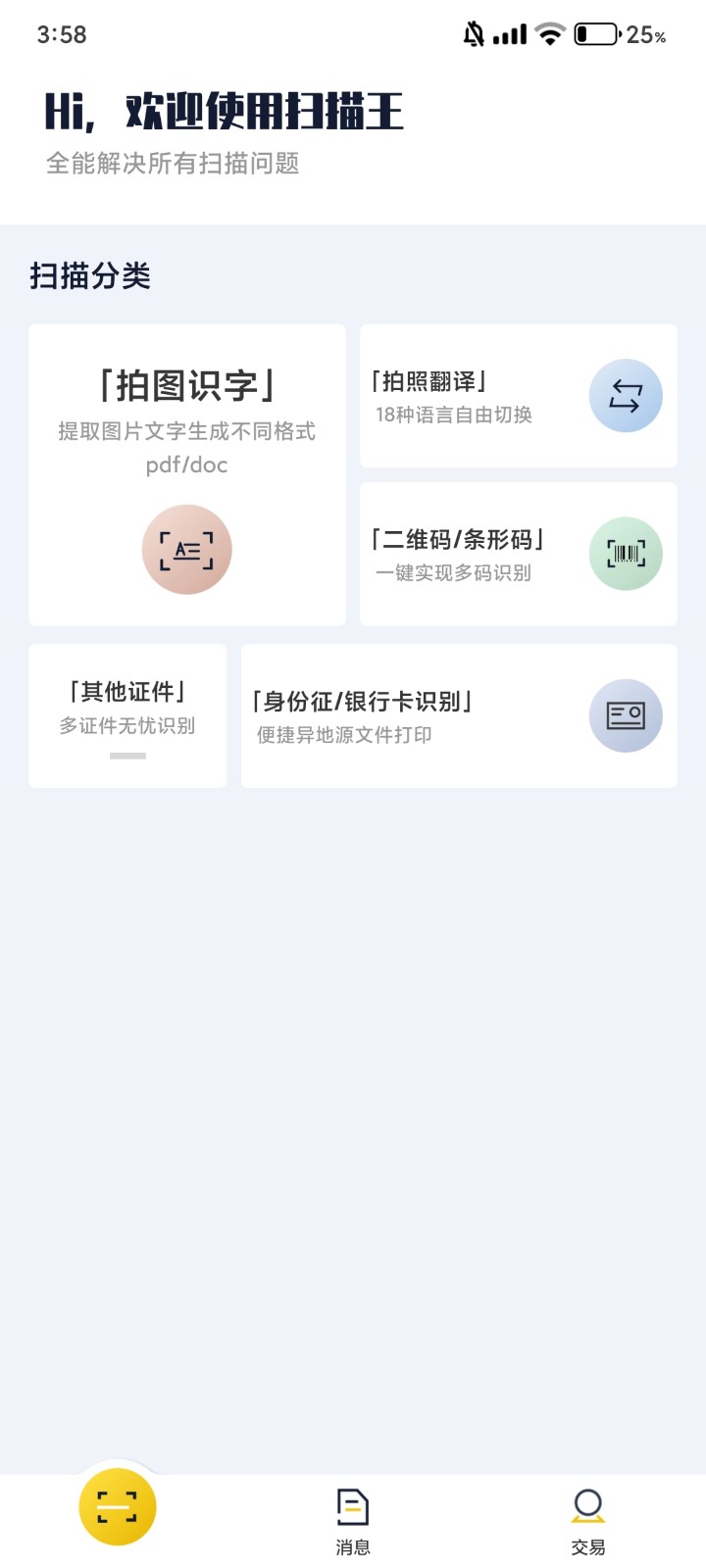 老王全能扫描王 2