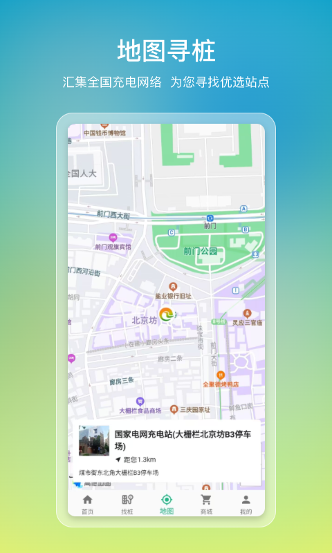 e寻桩app 1