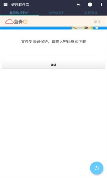 破晓软件库 2
