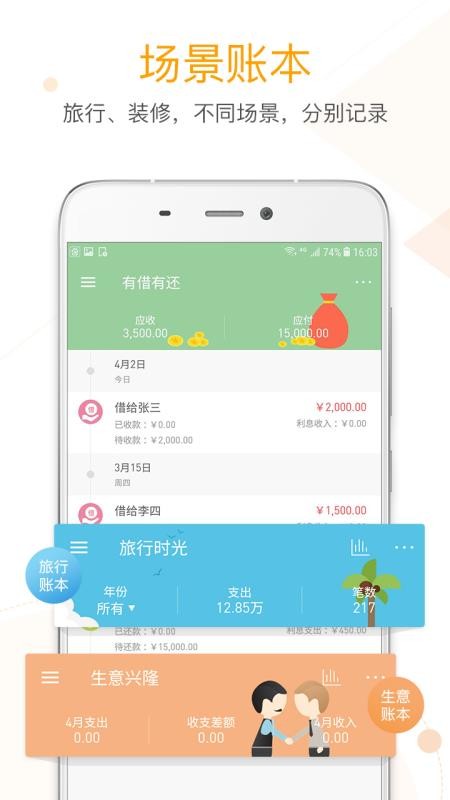 微记账 1