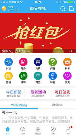 顺义在线 2