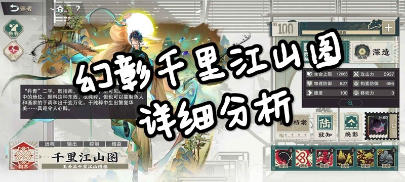 物华弥新幻彰千里江山图 寒天队最新行动轴攻略